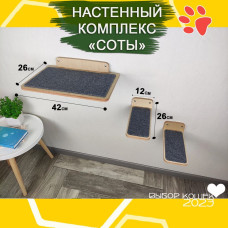 Игровой комплекс для кошек настенный лежак 1 шт ступеньки 2 шт для кошки  Цвет натуральное дерево  Полки и лесницы настенные