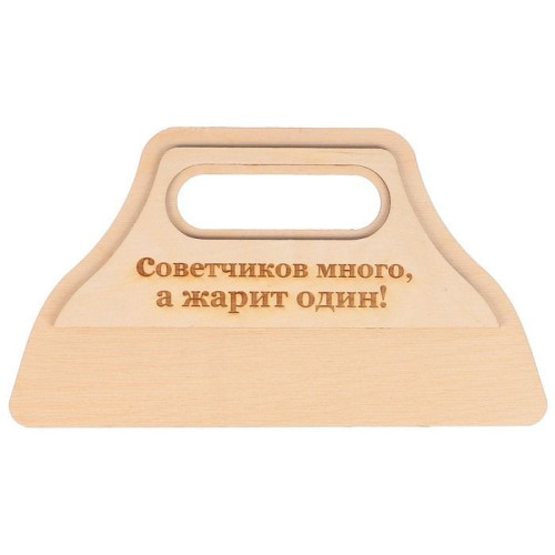 Веер для мангала  Опахало СОВЕТЧИКОВ МНОГО А ЖАРИТ ОДИН! из березовой фанеры  Для раздува огня и угл
