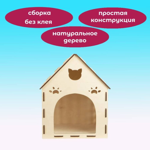 Домик для кошки кота крупного размера Домик из дерева для домашнего питомца  Дом для упитанного котика