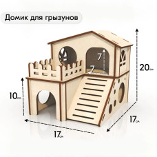 Домик для грызунов 2 этажа игра аксессуар в клетку