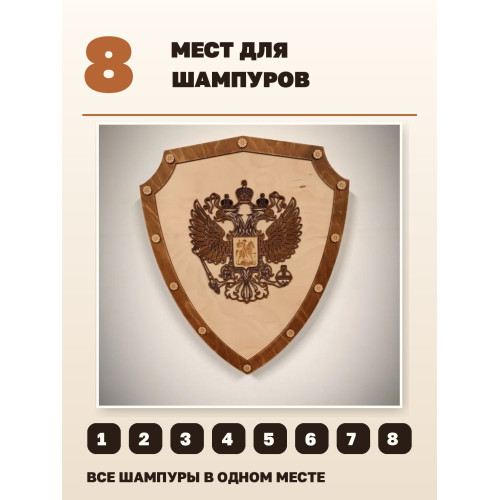 Шампурница настенная «Герб России» на 8 шампуров, деревянный щит 36×42 см