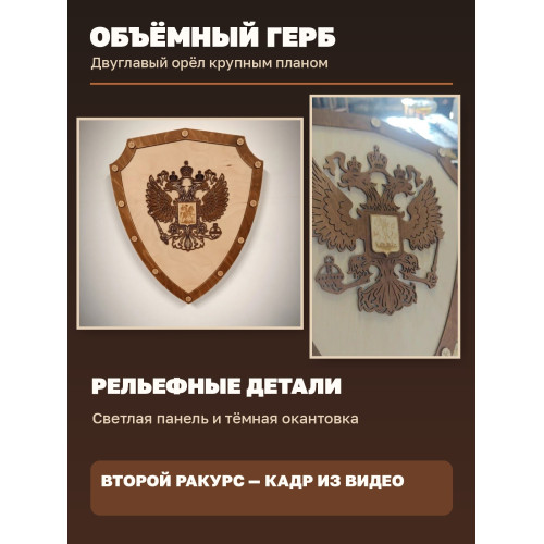 Шампурница настенная «Герб России» на 8 шампуров, деревянный щит 36×42 см