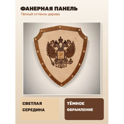 Шампурница настенная «Герб России» на 8 шампуров, деревянный щит 36×42 см