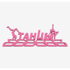 Медальница Танцы