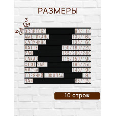Настенное меню (300 символов) из наборных букв для кафе и ресторана