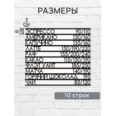 Настенное меню (300 символов) из наборных букв для кафе и ресторана