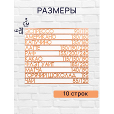 Настенное меню (300 символов) из наборных букв для кафе и ресторана