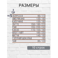 Настенное меню (300 символов) из наборных букв для кафе и ресторана