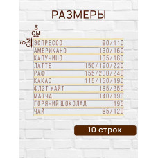Настенное меню (300 символов) из наборных букв для кафе и ресторана