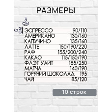 Настенное меню (300 символов) из наборных букв для кафе и ресторана