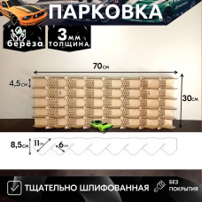 Полка собранная 42 ячейки деревянная полка для коллекции машинок горизонтальная 1:64  Деревянная пар