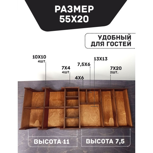Подставка 55х20см ПАЛИСАНДР / Органайзер для салфеток, стаканчиков, крышек, приборов, чая, сахара 