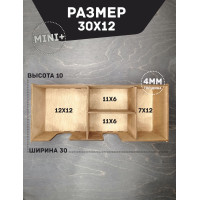 Барный органайзер MINI+ МОККО 30Х12см 4 отделения  Подставка для салфеток специй сахара приборов мешалок  Аксессуары для кафе и баров