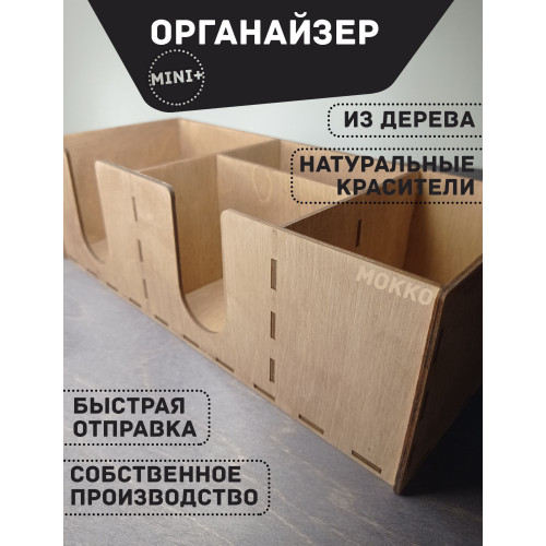 Барный органайзер MINI+ МОККО 30Х12см 4 отделения  Подставка для салфеток специй сахара приборов мешалок  Аксессуары для кафе и баров