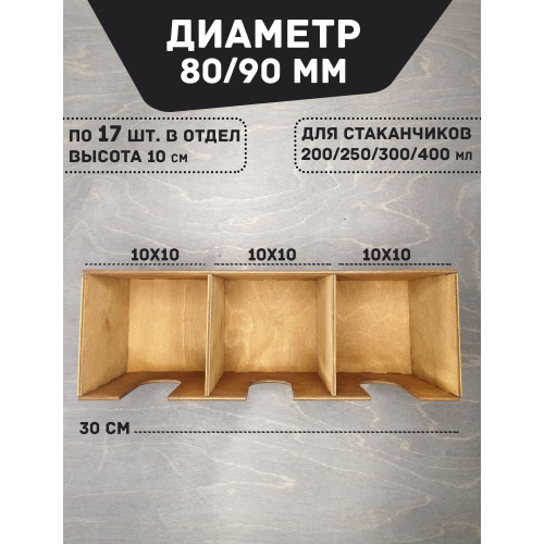 Диспенсер для стаканов и крышек ПАЛИСАНДР 30Х10см 3 отделения  Подставка - органайзер для одноразовых стаканчиков  Аксессуары для кафе и бара