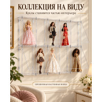 Витрина настенная для кукол Барби и аниме фигурок из оргстекла 128×68×13 см, 10 ячеек