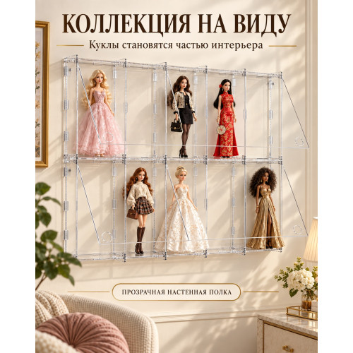 Витрина настенная для кукол Барби и аниме фигурок из оргстекла 128×68×13 см, 10 ячеек