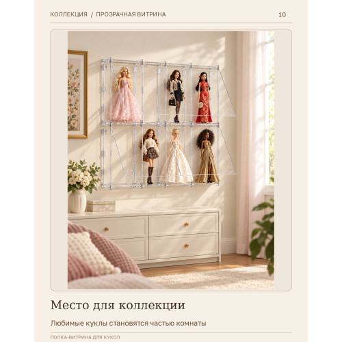 Витрина настенная для кукол Барби и аниме фигурок из оргстекла 128×68×13 см, 10 ячеек