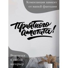 Интерьерное панно картина на стену из дерева наклейка декор для кафеПриятного аппетита!