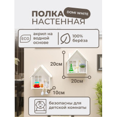 Деревянная настенная полочка в виде домика белая 1 шт  Полка из дерева фигурная