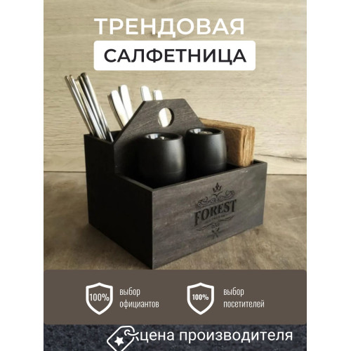 Деревянная подставка для столовых приборов салфеток и специй