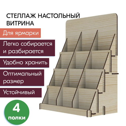 Стеллаж торговый собранный витрина для ярмарок стенд для сережек серег украшений брошей