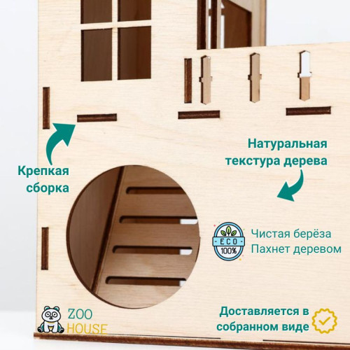 Домик для грызунов Таун-Хаус с террасами 27х14х10 деревянный  Дом для мышек и хомяков  ZOO HOUSE - из дерева