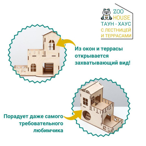 Домик для грызунов Таун-Хаус с террасами 27х14х10 деревянный  Дом для мышек и хомяков  ZOO HOUSE - из дерева