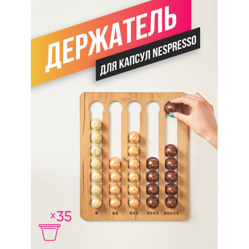 Держатель для кофейных капсул Nespresso  Подставка для хранения кофе