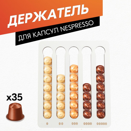 Держатель для кофейных капсул Nespresso  Белый  Подставка для хранения кофе