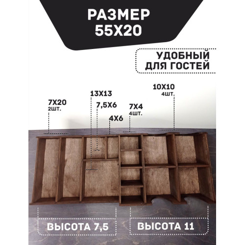 Подставка 55х20см МОККО / Органайзер для салфеток, стаканчиков, крышек, приборов, чая, сахара / Са