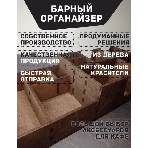 Подставка 55х20см МОККО / Органайзер для салфеток, стаканчиков, крышек, приборов, чая, сахара / Са