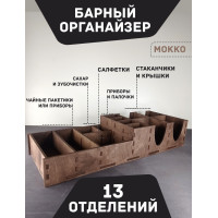 Барный органайзер МОККО  Подставка для стаканов крышек салфеток сахара приборов  Аксессуары для кафе и баров