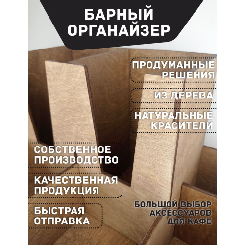 Органайзер МОККО Пекарня  Подставка для стаканов крышек салфеток сахара приборов 27Х30см с 9 отделениями  Аксессуары для кафе и баров