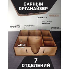 Органайзер МОККО 7 отделений 33х27см 6мм Дерево / Подставка для стаканов, крышек, салфеток, сахара Органайзер МОККО 7 отделений 33х27см 6мм Дерево / Подставка для стаканов, крышек, салфеток, сахара