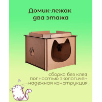 Домик - лежак 2 этажа разборный для питомца - кошки собаки кролика