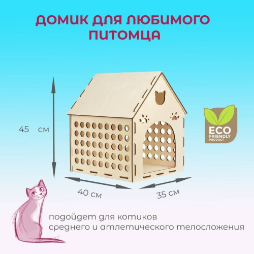 Домик для кошки небольшой собачки Домик из дерева для домашнего питомца