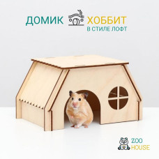 Домик для грызунов деревянный ХОББИТ в стиле Лофт 19х12х10  Дом для мышек и хомяков  ZOO HOUSE - из дерева