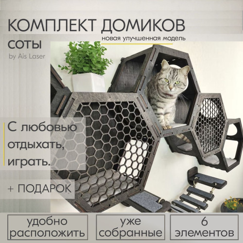Домик для кошки 2 шт лежак и ступеньки 3 шт  Деревянный  Настенный игровой комплекс