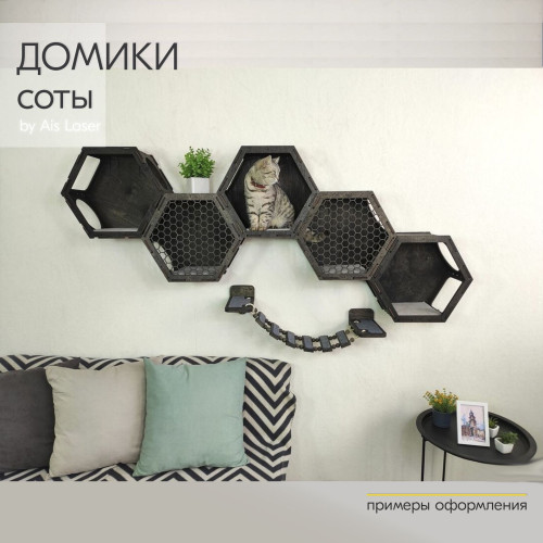 Домик для кошки 5 шт с мостиком  Деревянный  Настенный игровой комплекс