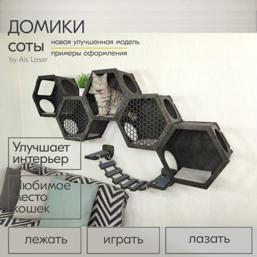 Домик для кошки 5 шт с мостиком  Деревянный  Настенный игровой комплекс