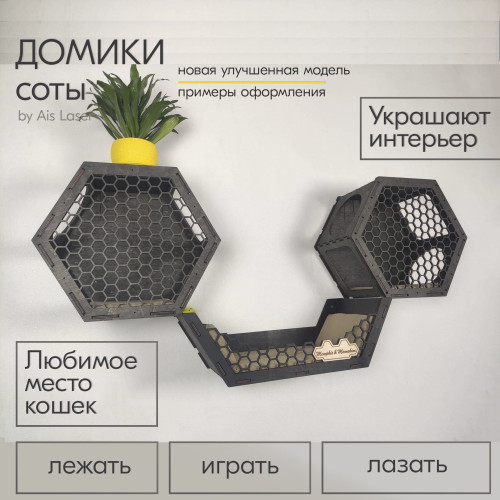 Домик для кошки 2 шт с лежаком  Деревянный  Настенный игровой комплекс