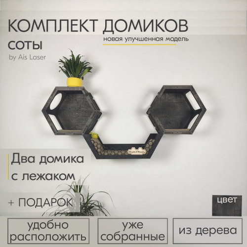 Домик для кошки 2 шт с лежаком  Деревянный  Настенный игровой комплекс