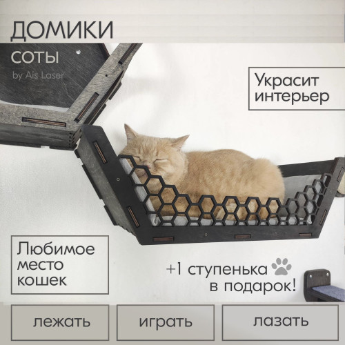 Домик для кошки с лежаком  Деревянный  Настенный игровой комплекс