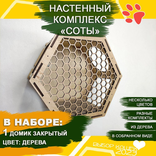 Домик для кошки настенный деревянный  Комплексы для кошек Zoo House
