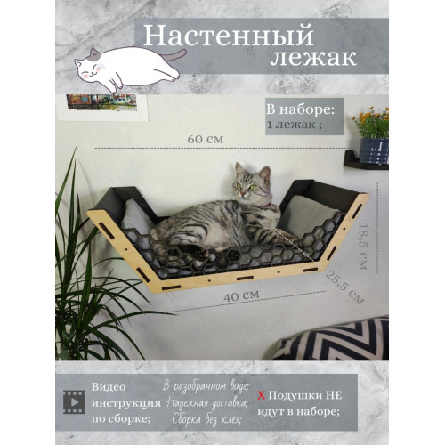 Игровой комплекс настенный лежанка ступенька из дерева для кошки