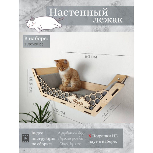 Игровой комплекс настенный лежанка ступенька из дерева для кошки
