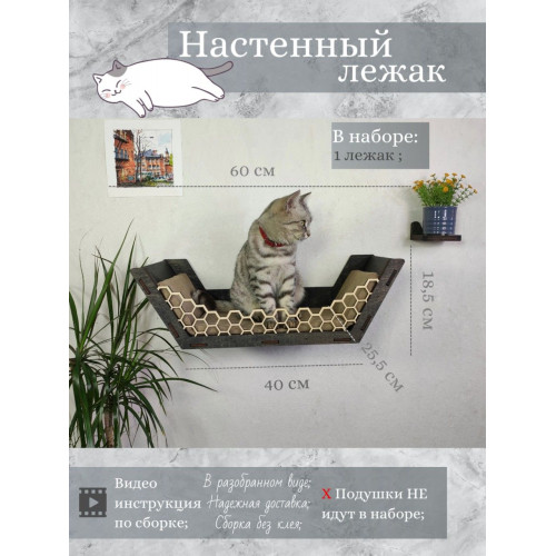 Игровой комплекс настенный лежанка ступенька из дерева для кошки