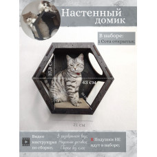 Игровой комплекс настенный лежанка домик шестигранный из дерева для кошки