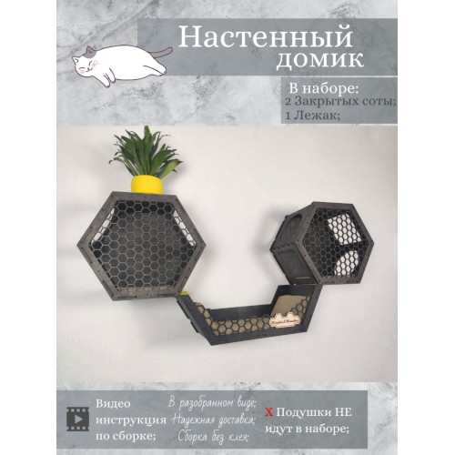 Игровой комплекс настенный лежанка и домик из дерева для кошки